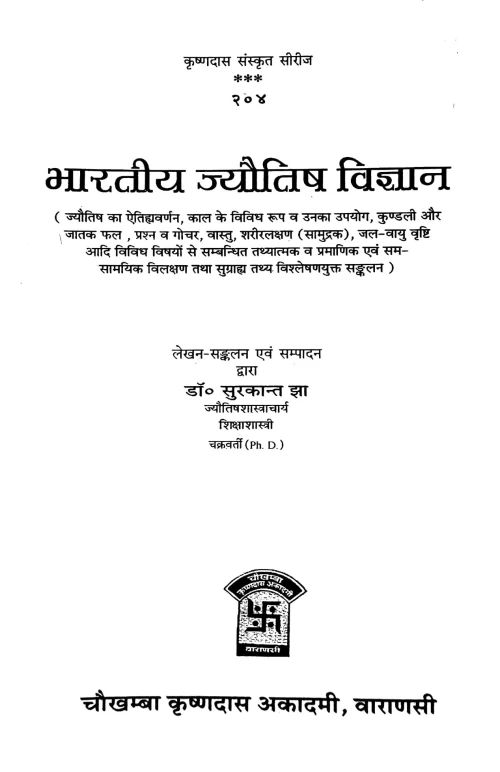 Bharatiya Jyotisha Vijnana